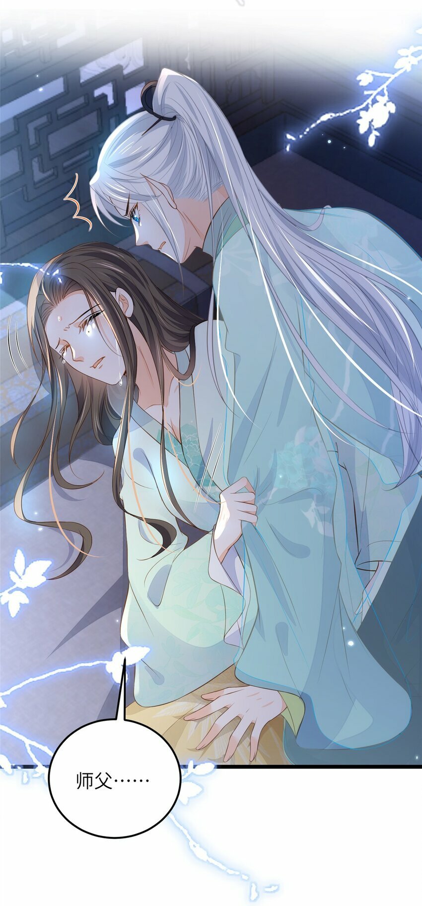 077 养大鲛人宝宝哦34