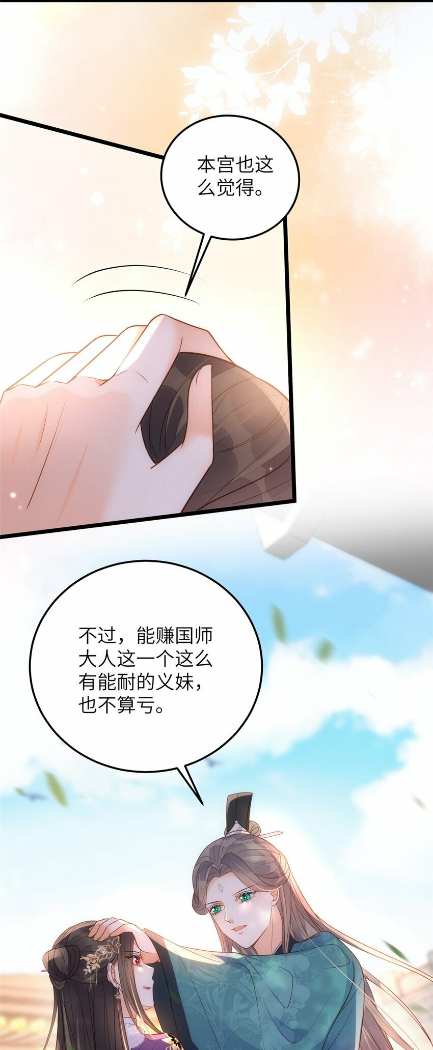 065 拂苏的鲛人珠14