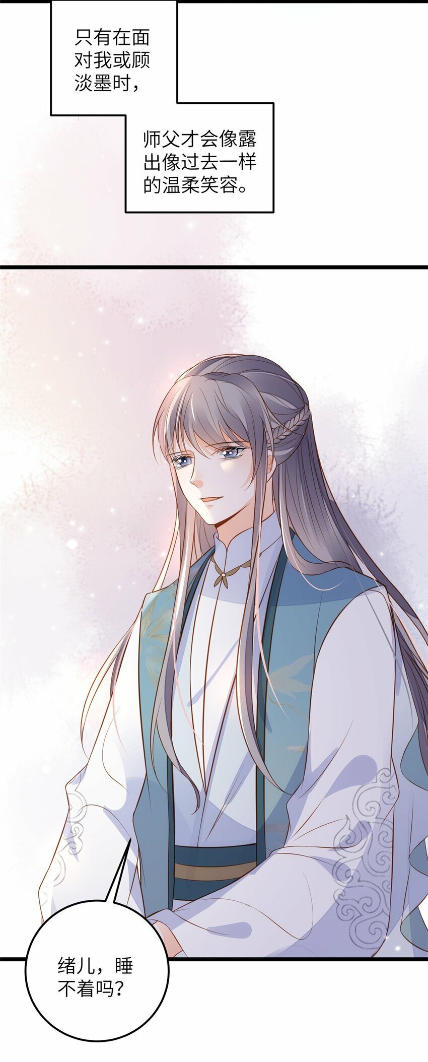 075 微绪要保护师父23