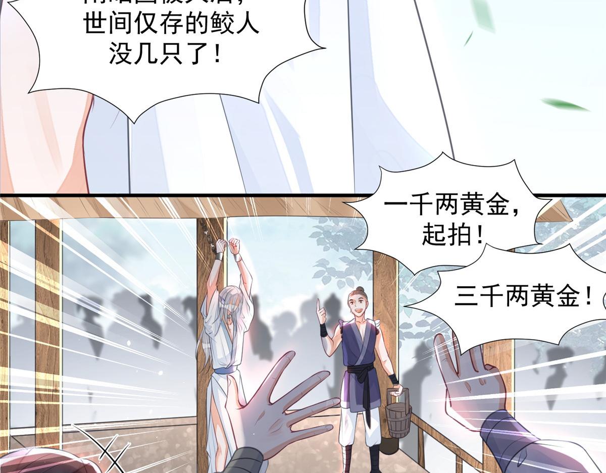001 捡只鲛人回家49