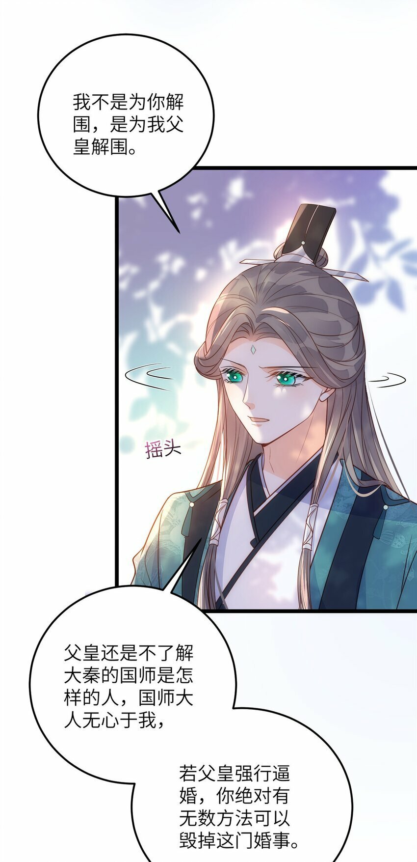 065 拂苏的鲛人珠11