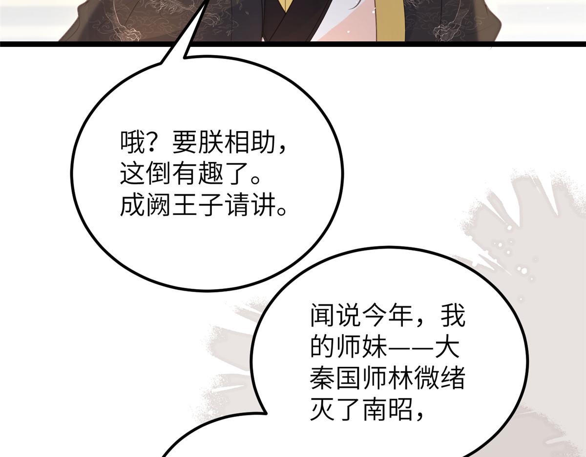 027 国师和她的小情人13