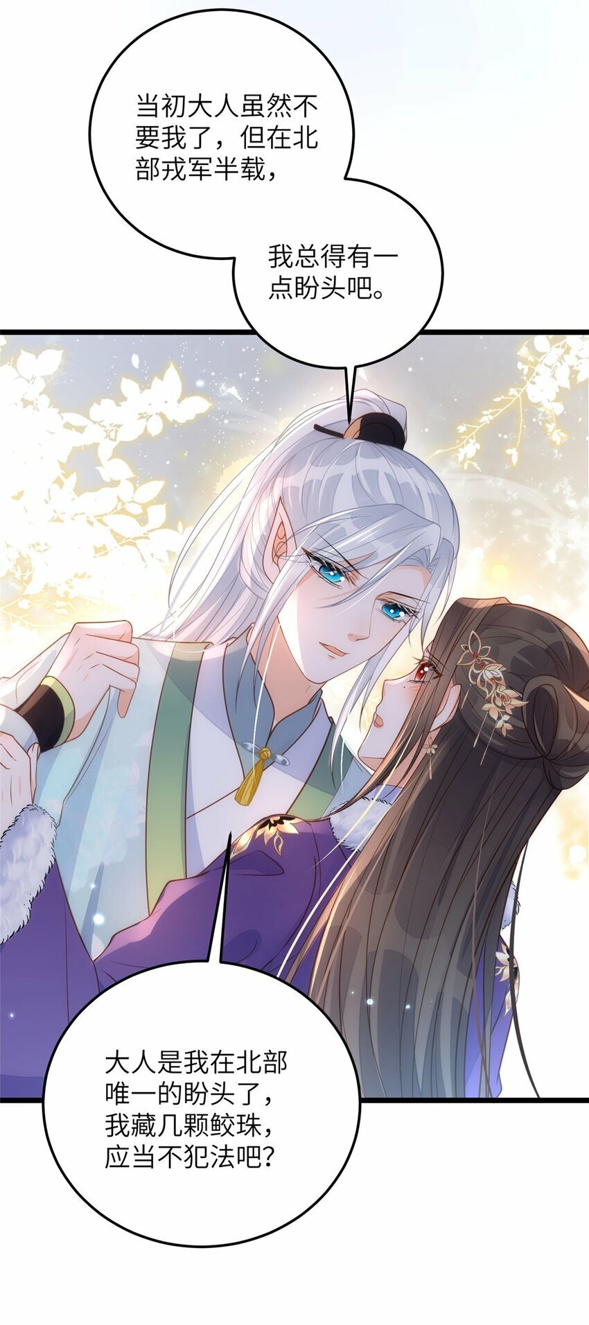 065 拂苏的鲛人珠29