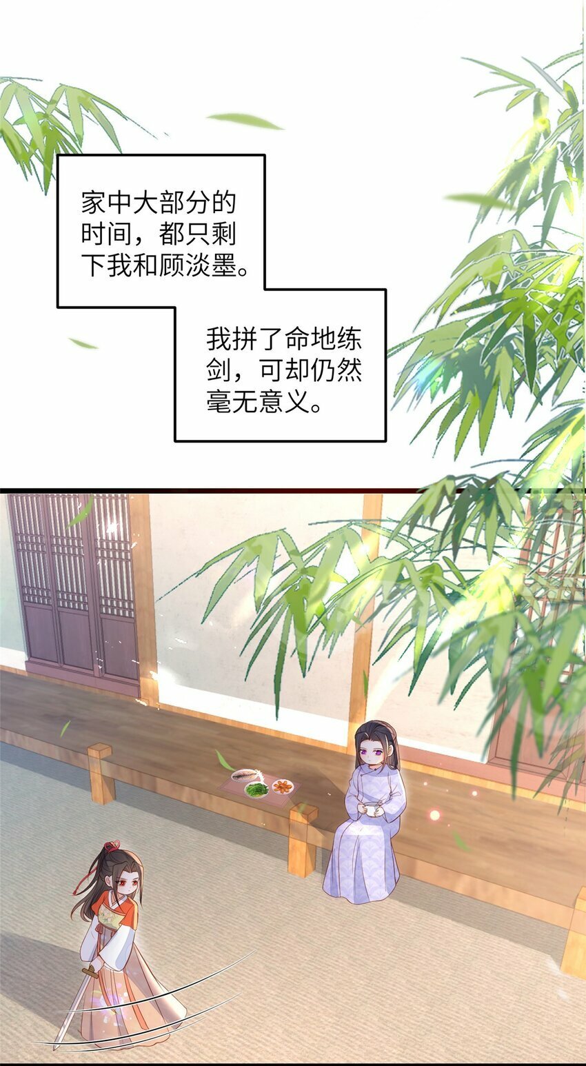 075 微绪要保护师父24