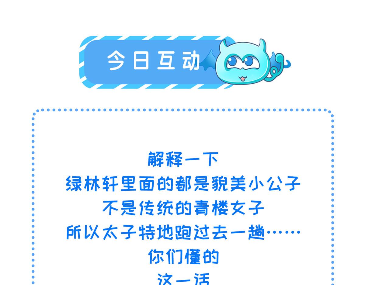 013 太子是断袖？！92