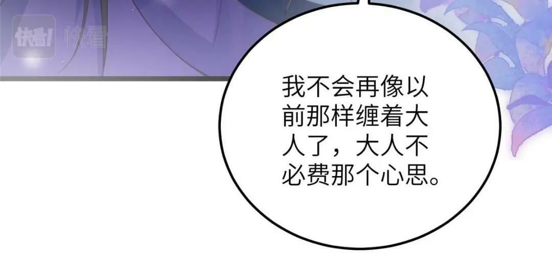 045 我不会再缠着大人76