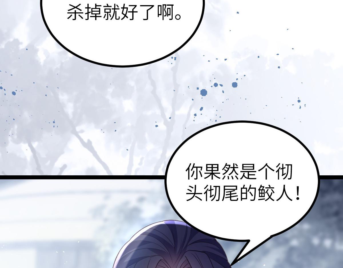 022 彻头彻尾的鲛人52