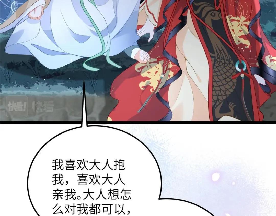 028 拂苏：大人我喜欢69