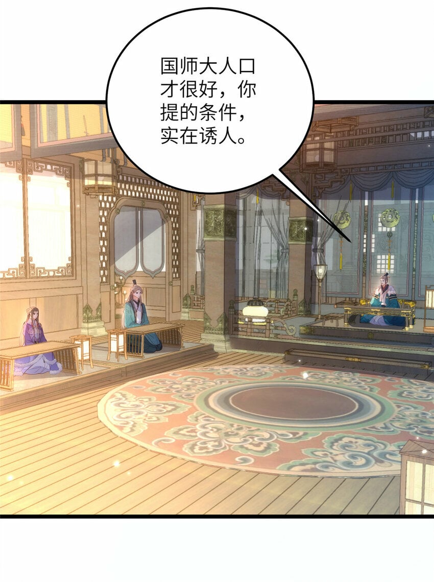 064 夏太子和国师的婚事23