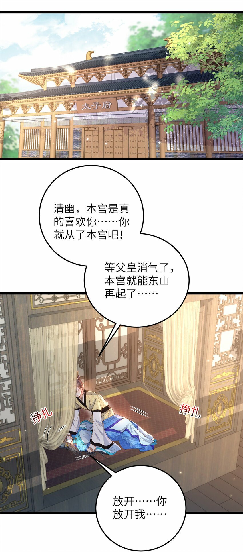 083 蠢太子又作妖啦2