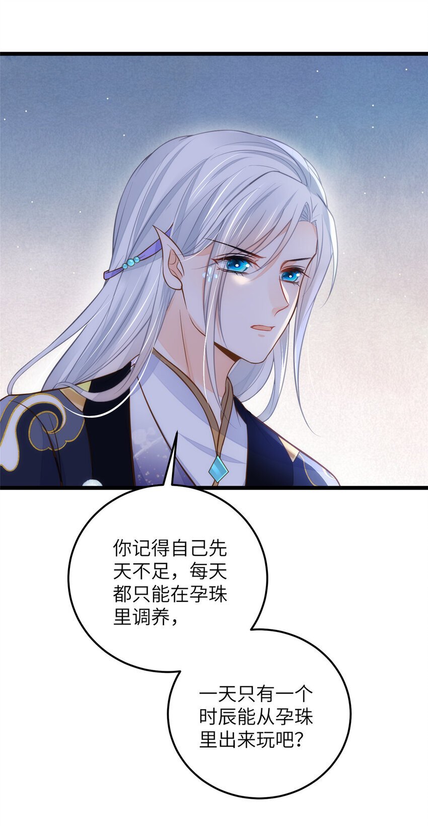 093 谁的小鲛宝宝20