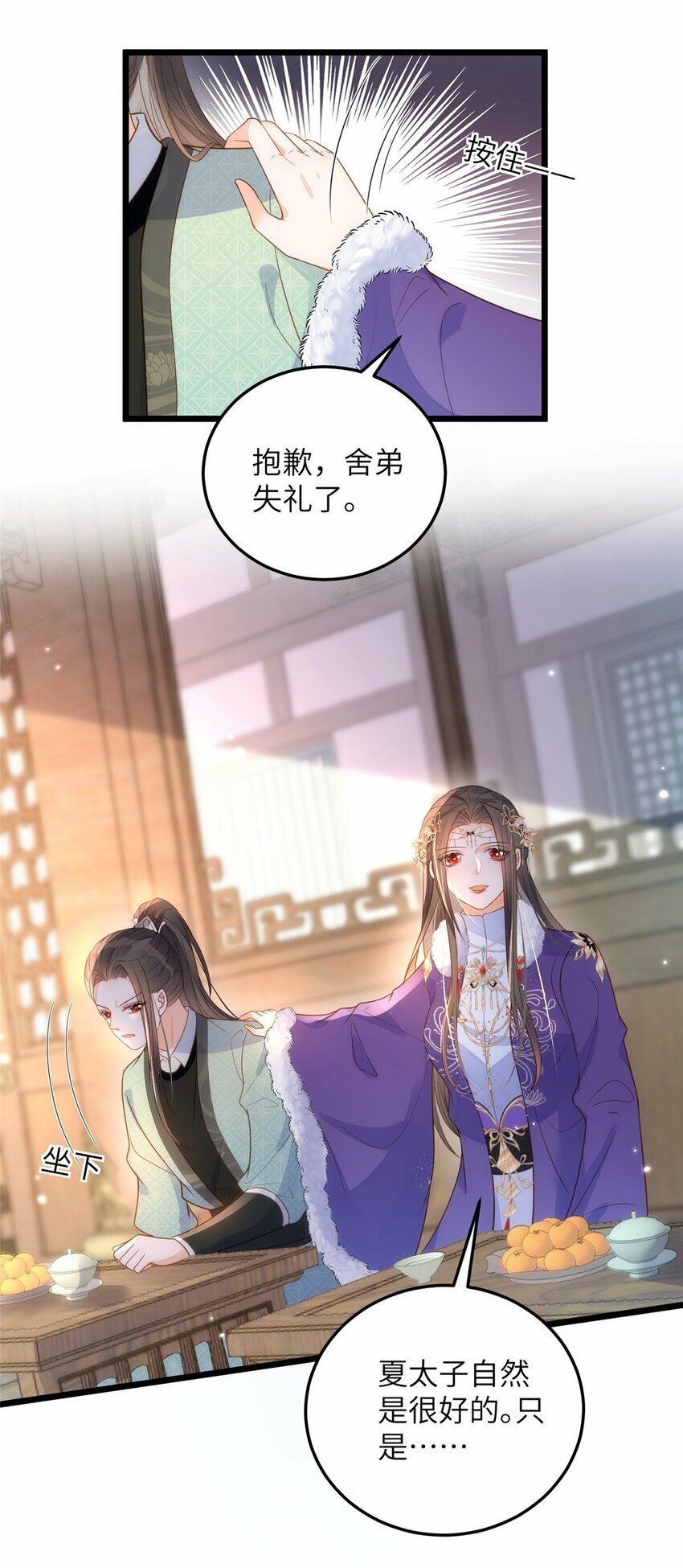 065 拂苏的鲛人珠3