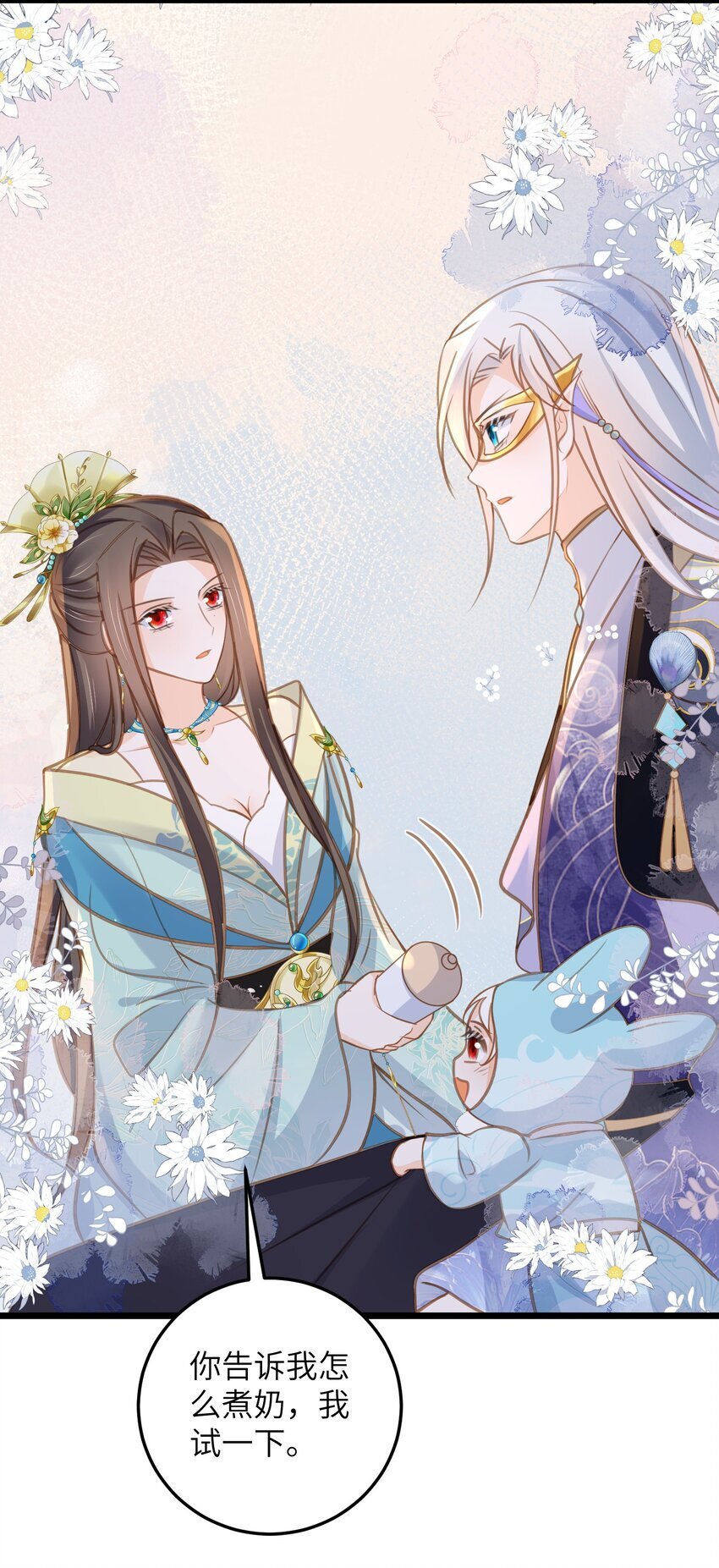 106 国师给小鲛煮奶30
