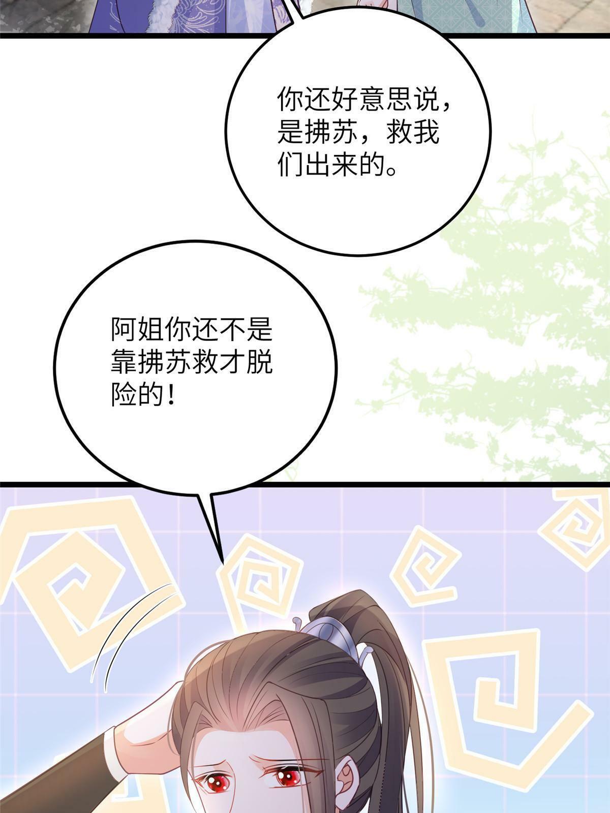 062 拂苏求爱8