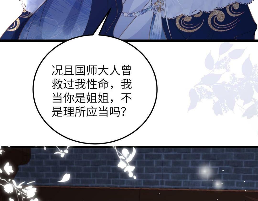 045 我不会再缠着大人51