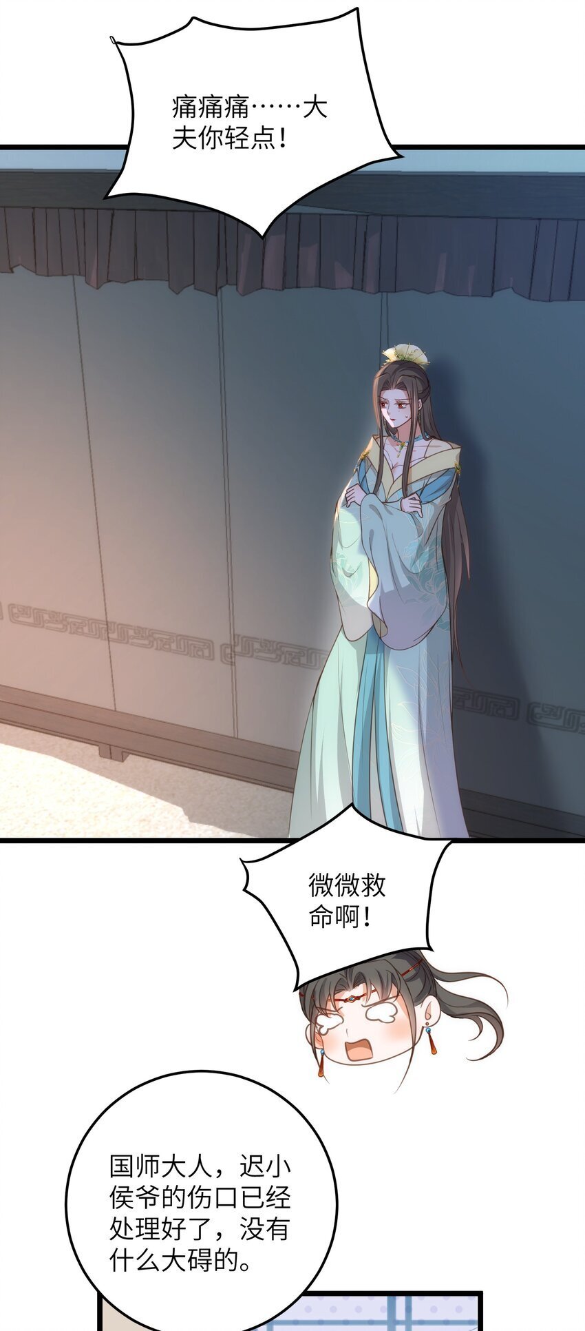 106 国师给小鲛煮奶3
