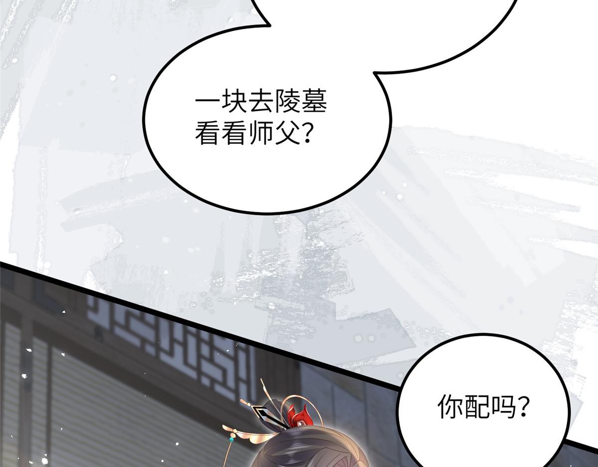 027 国师和她的小情人40