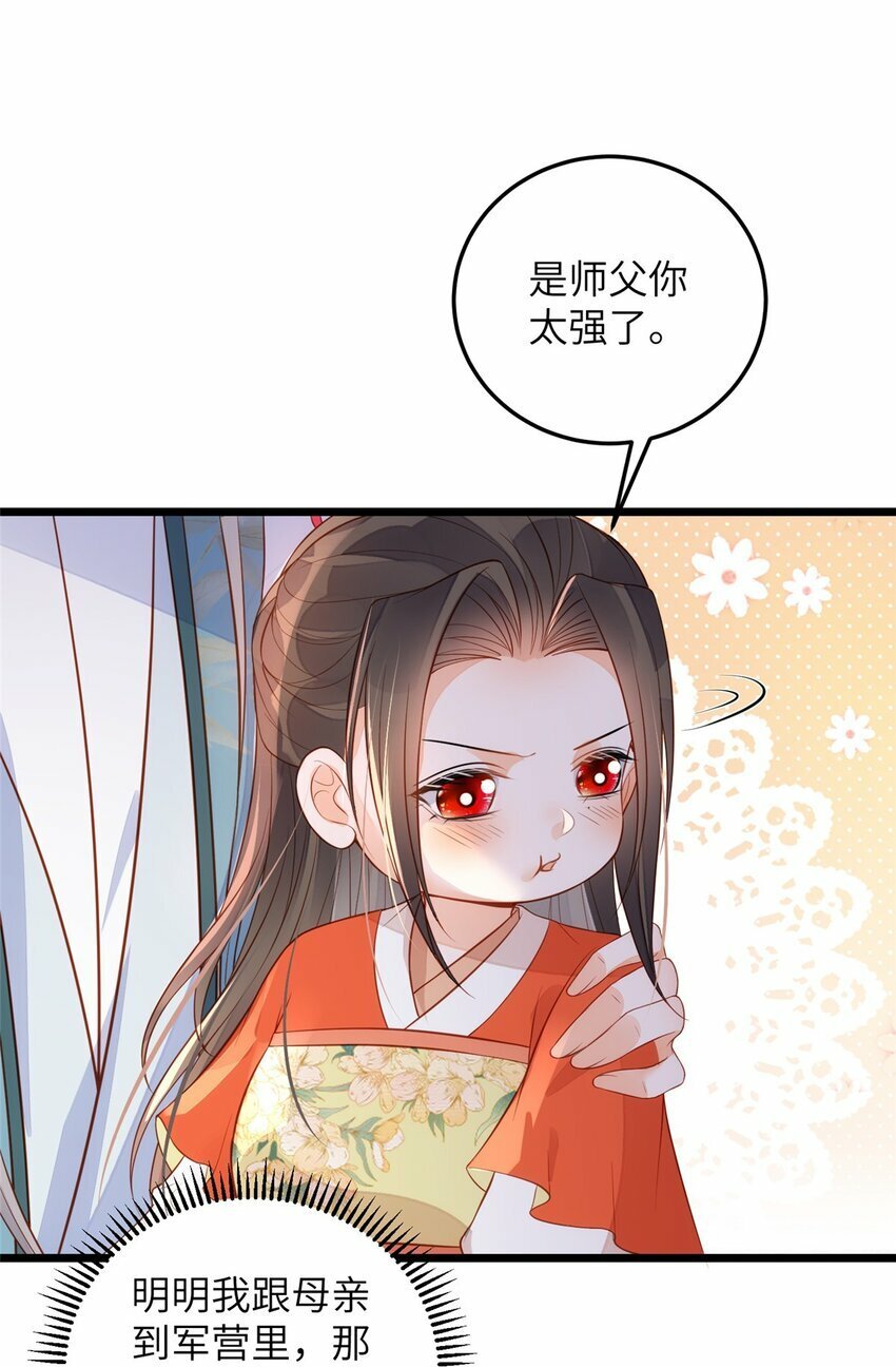 075 微绪要保护师父14