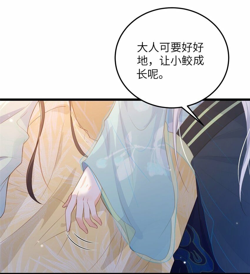 077 养大鲛人宝宝哦31