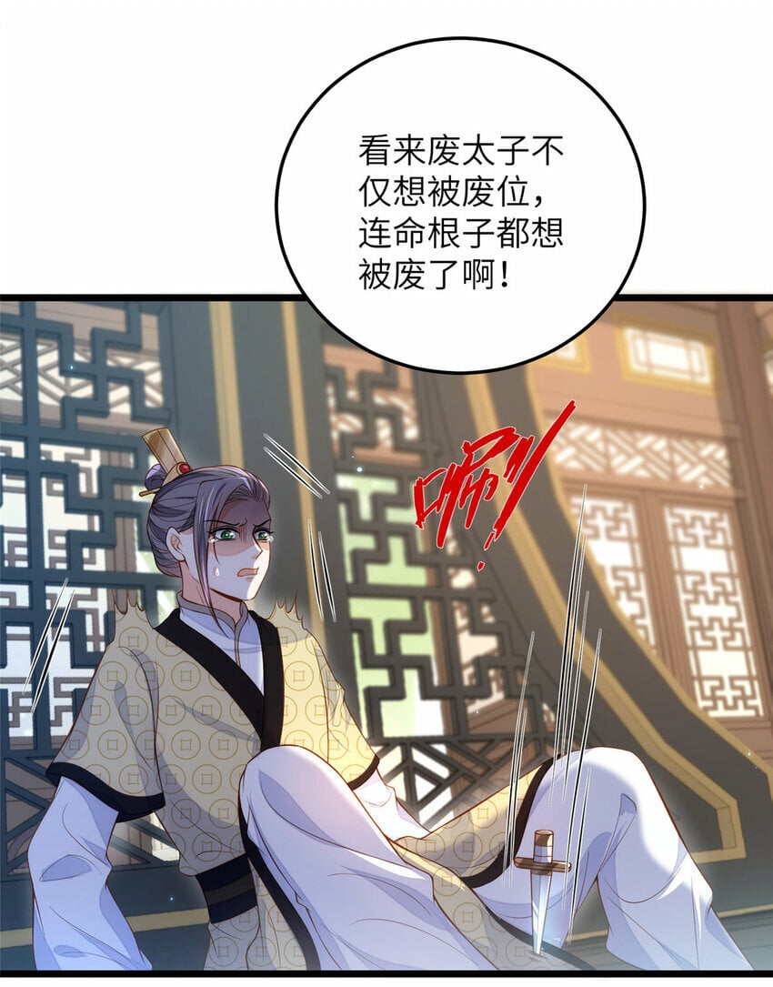 083 蠢太子又作妖啦11