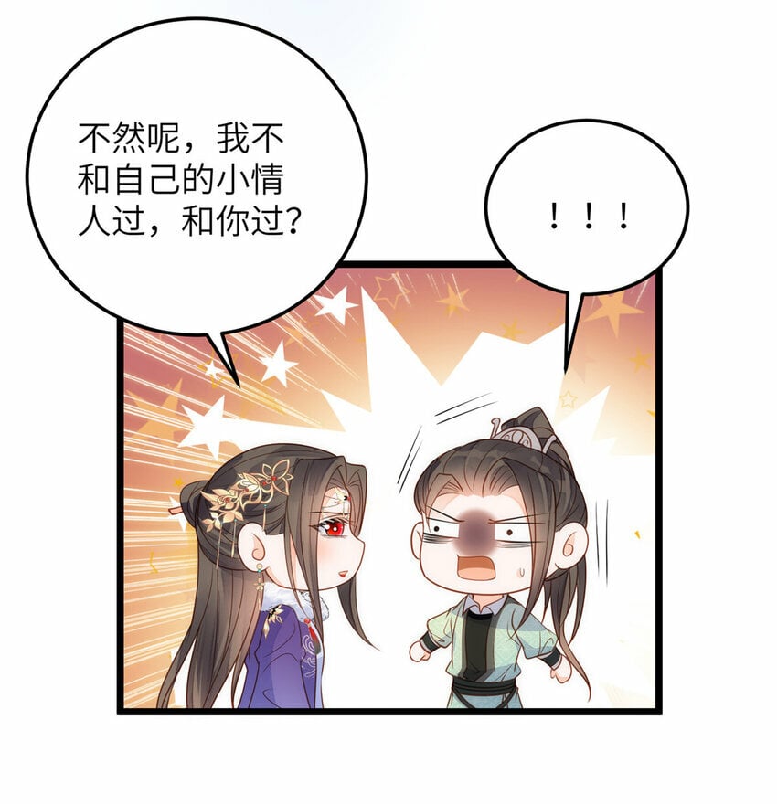 064 夏太子和国师的婚事17