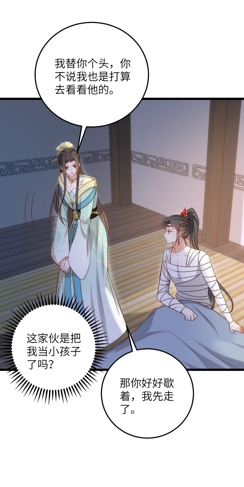 106 国师给小鲛煮奶12