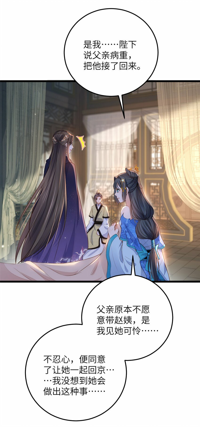 083 蠢太子又作妖啦19