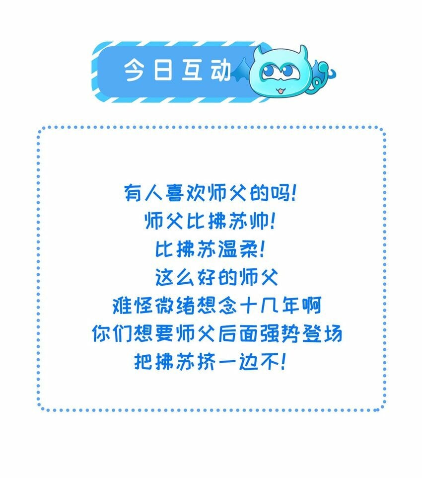 075 微绪要保护师父33
