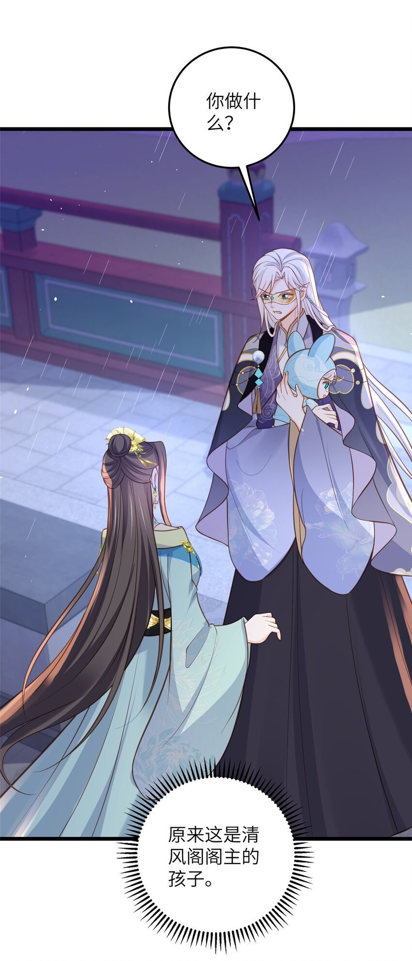102 小鲛初见微绪30