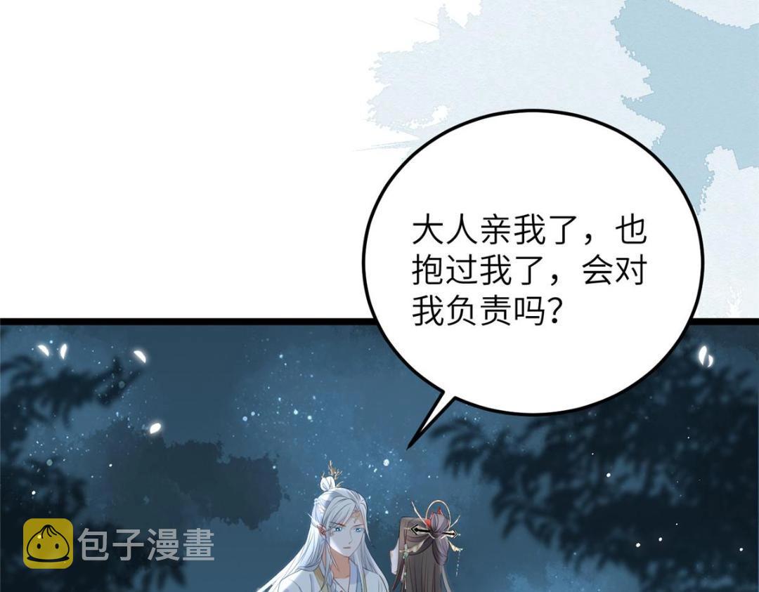 028 拂苏：大人我喜欢52