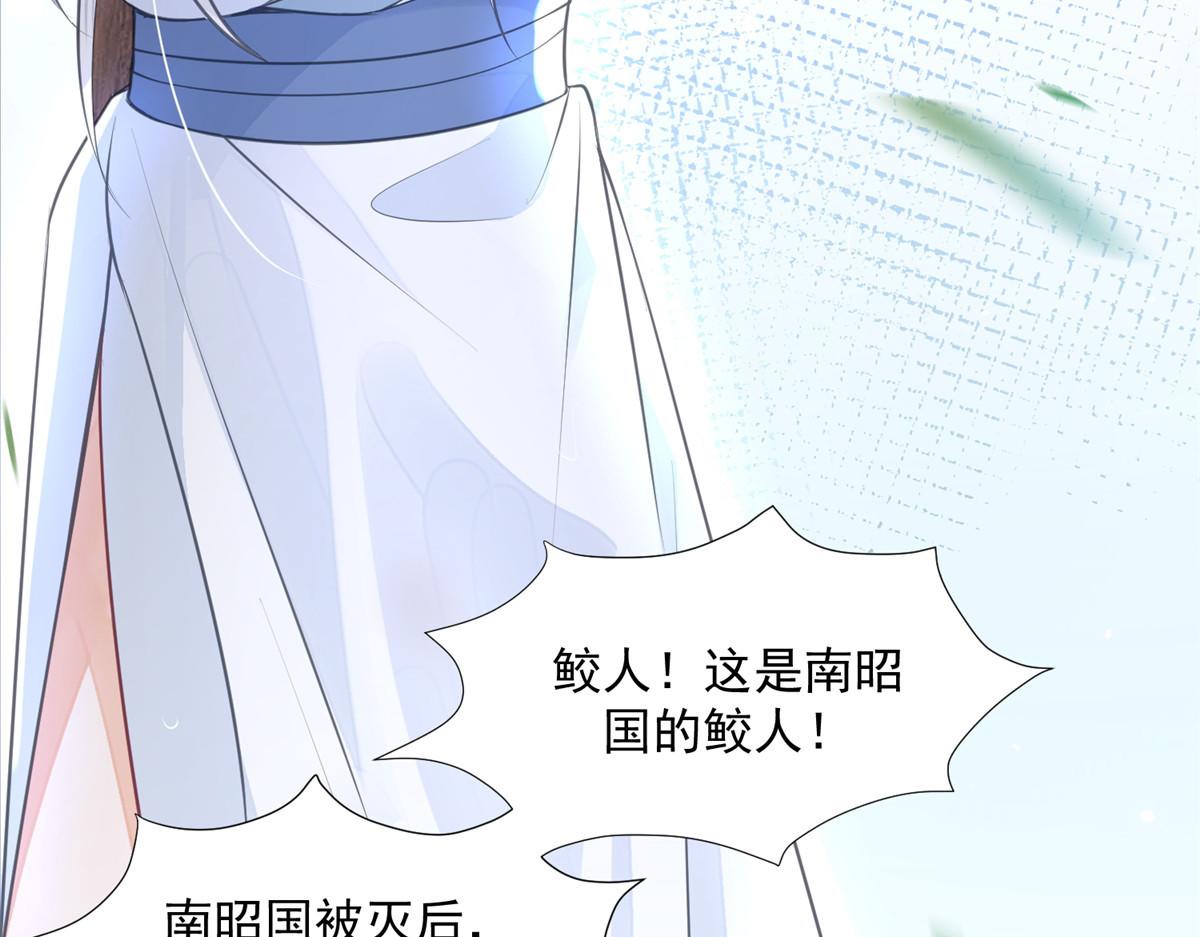 001 捡只鲛人回家48