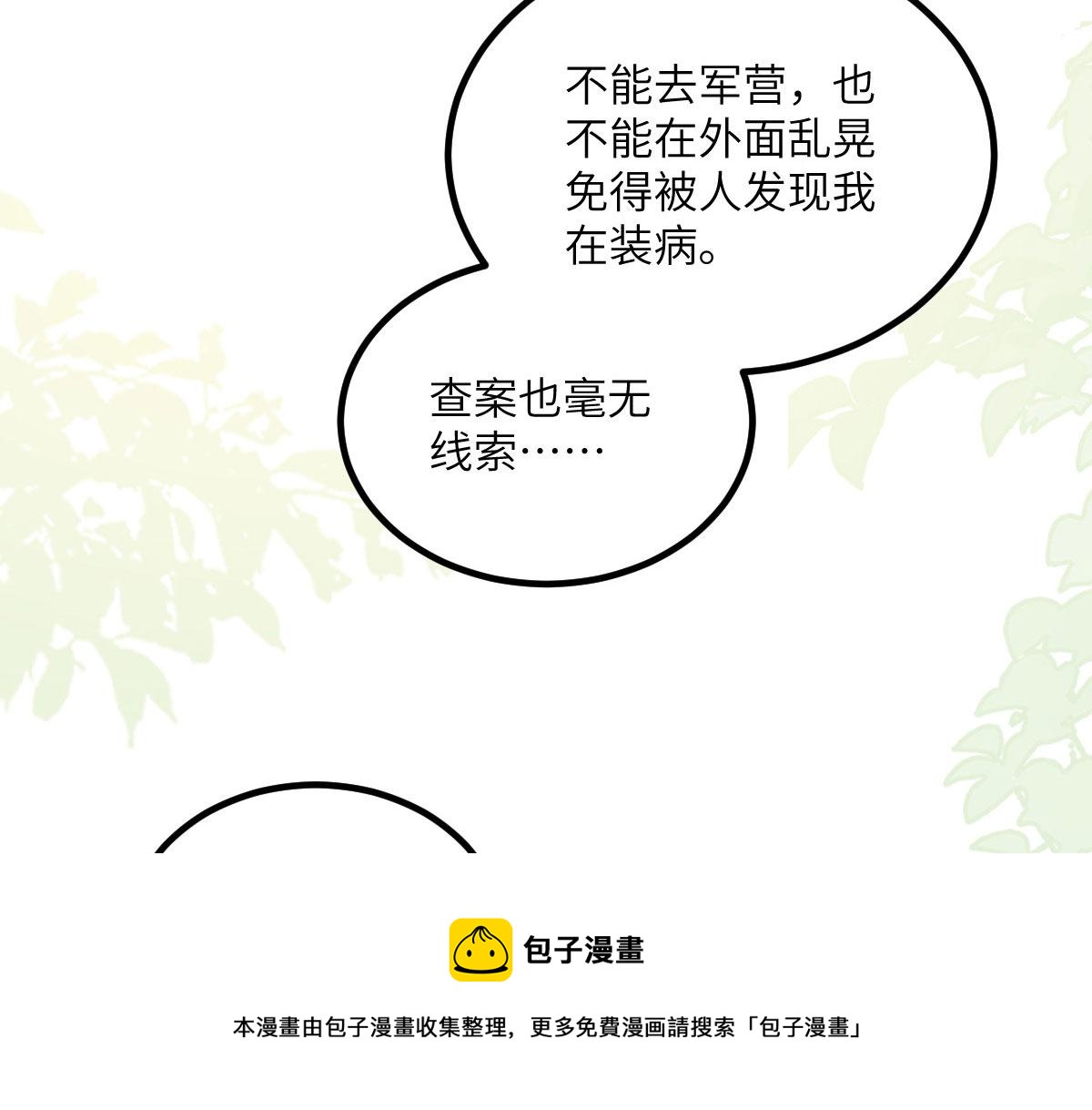 017 拂苏逃走了？49