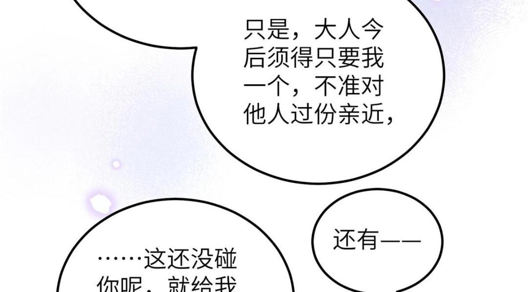 028 拂苏：大人我喜欢70