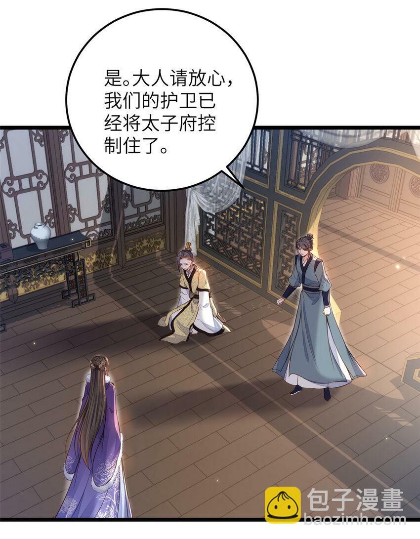 083 蠢太子又作妖啦28