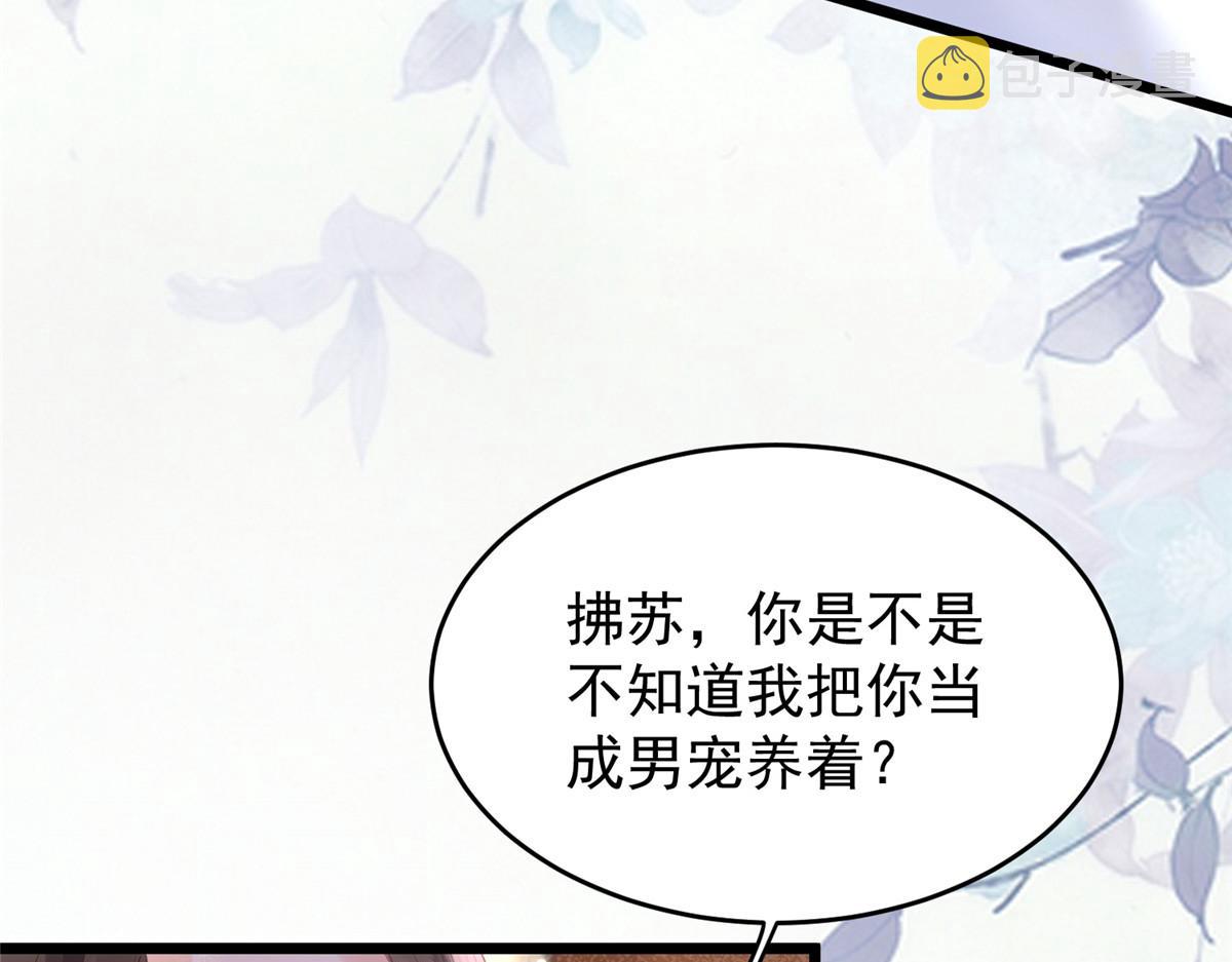 004 当男宠养着85