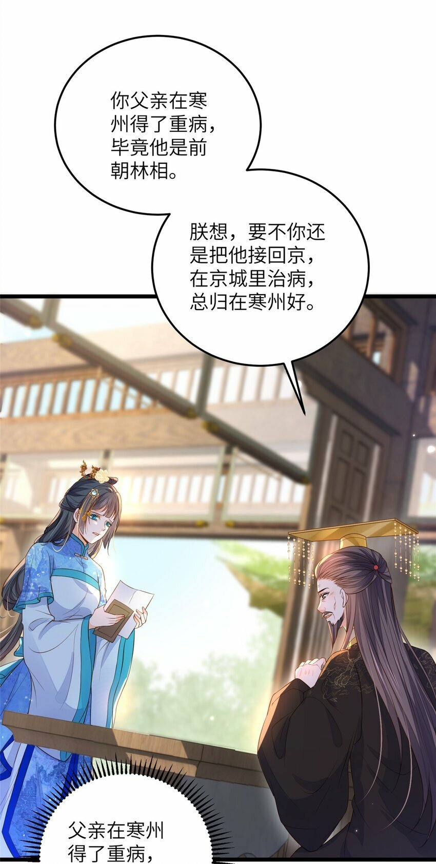 077 养大鲛人宝宝哦15