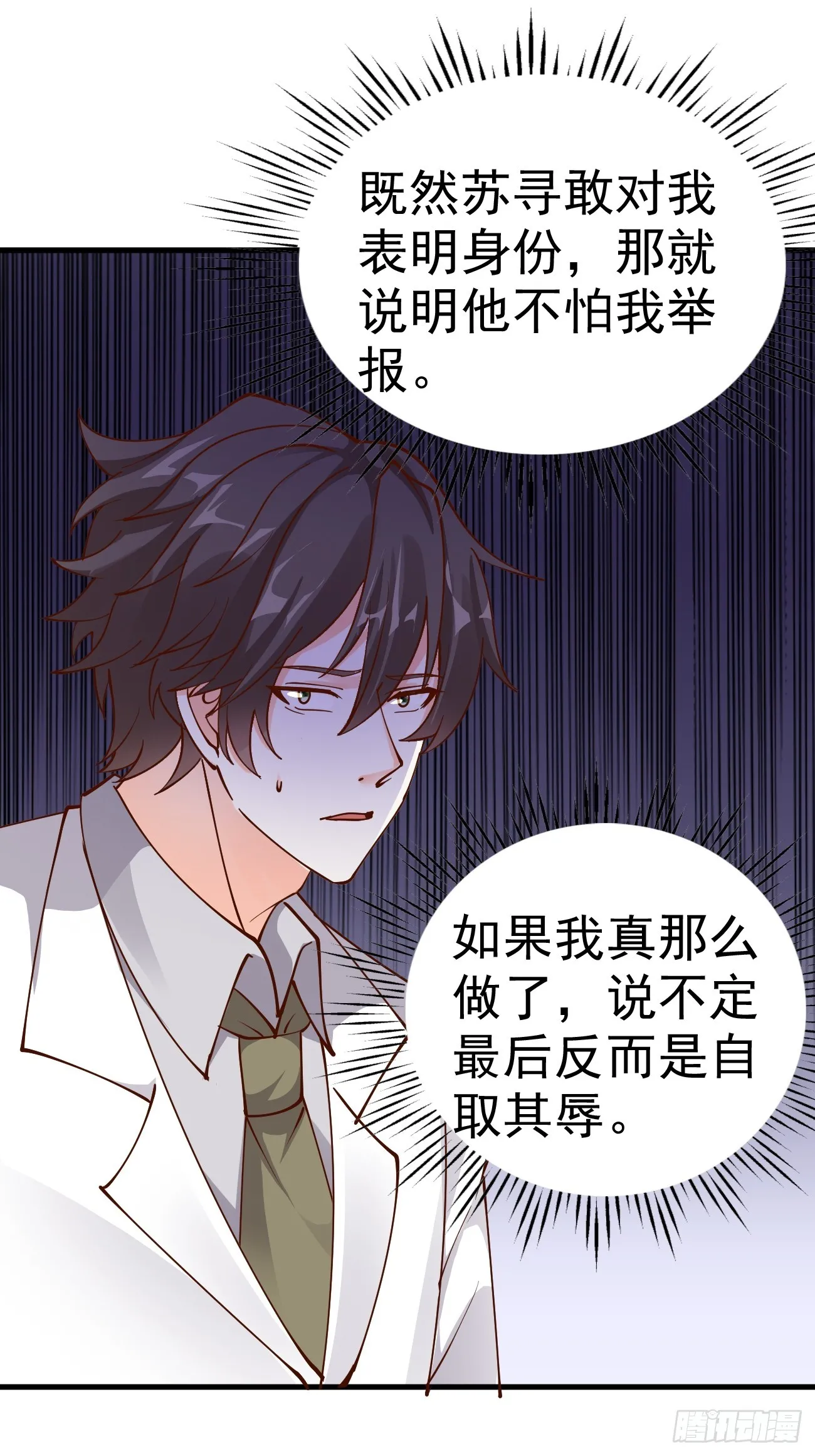 第120话 苏寻，你赢了17