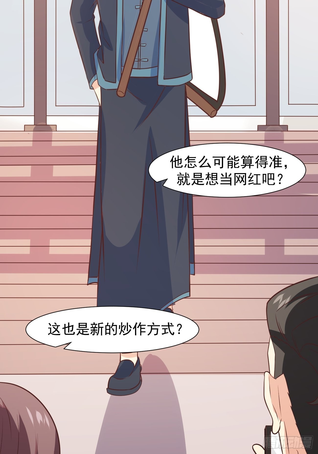 第38话 您是真神仙啊！10