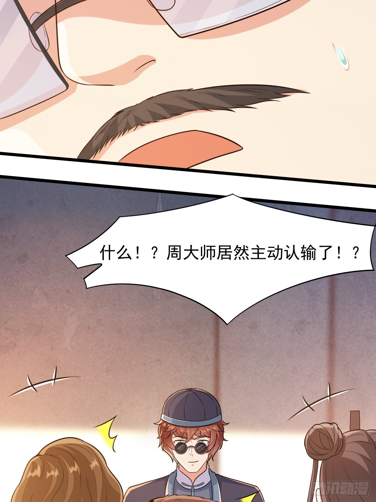 第41话 请大师帮我找个男人6