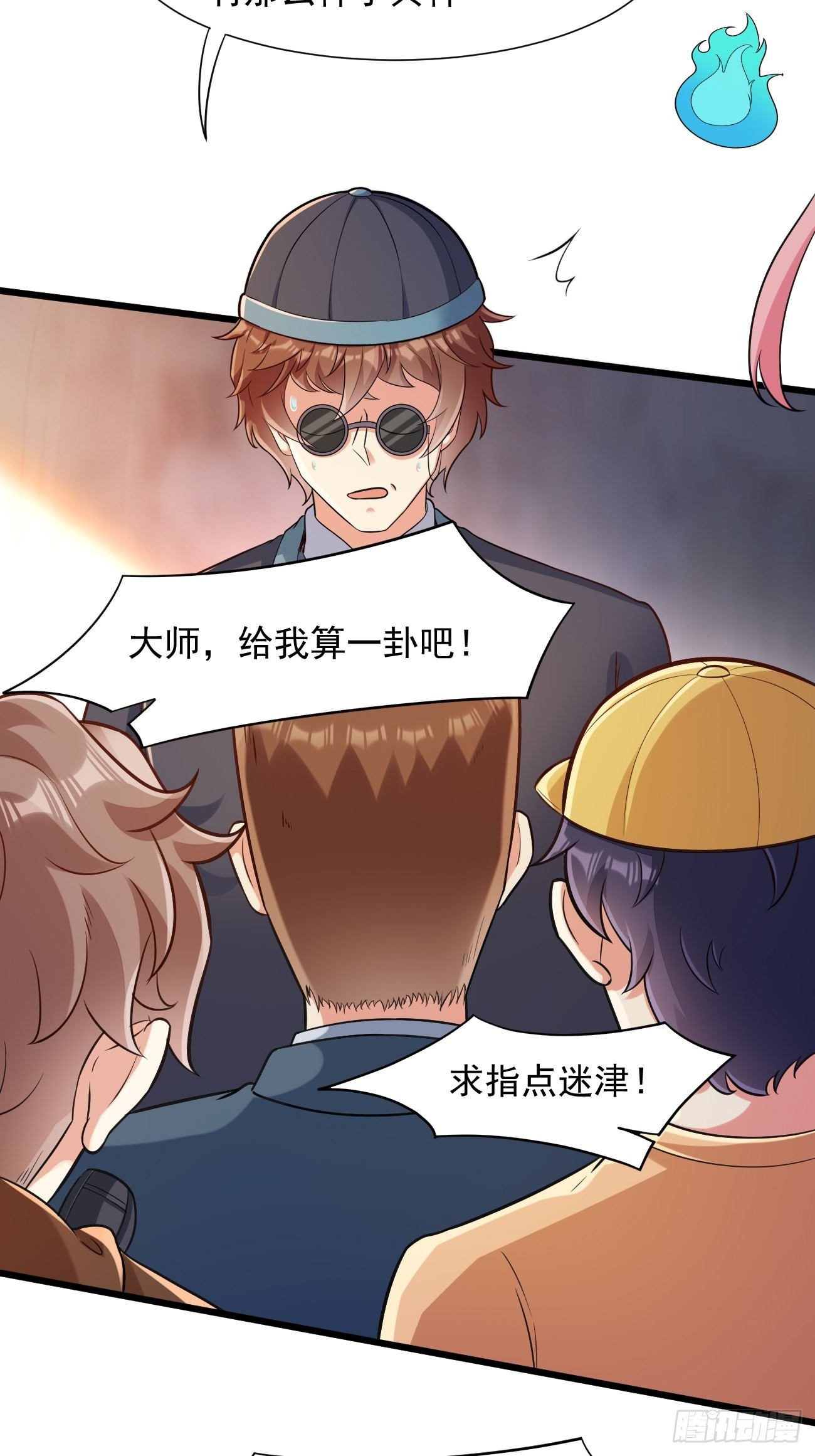 第41话 请大师帮我找个男人17