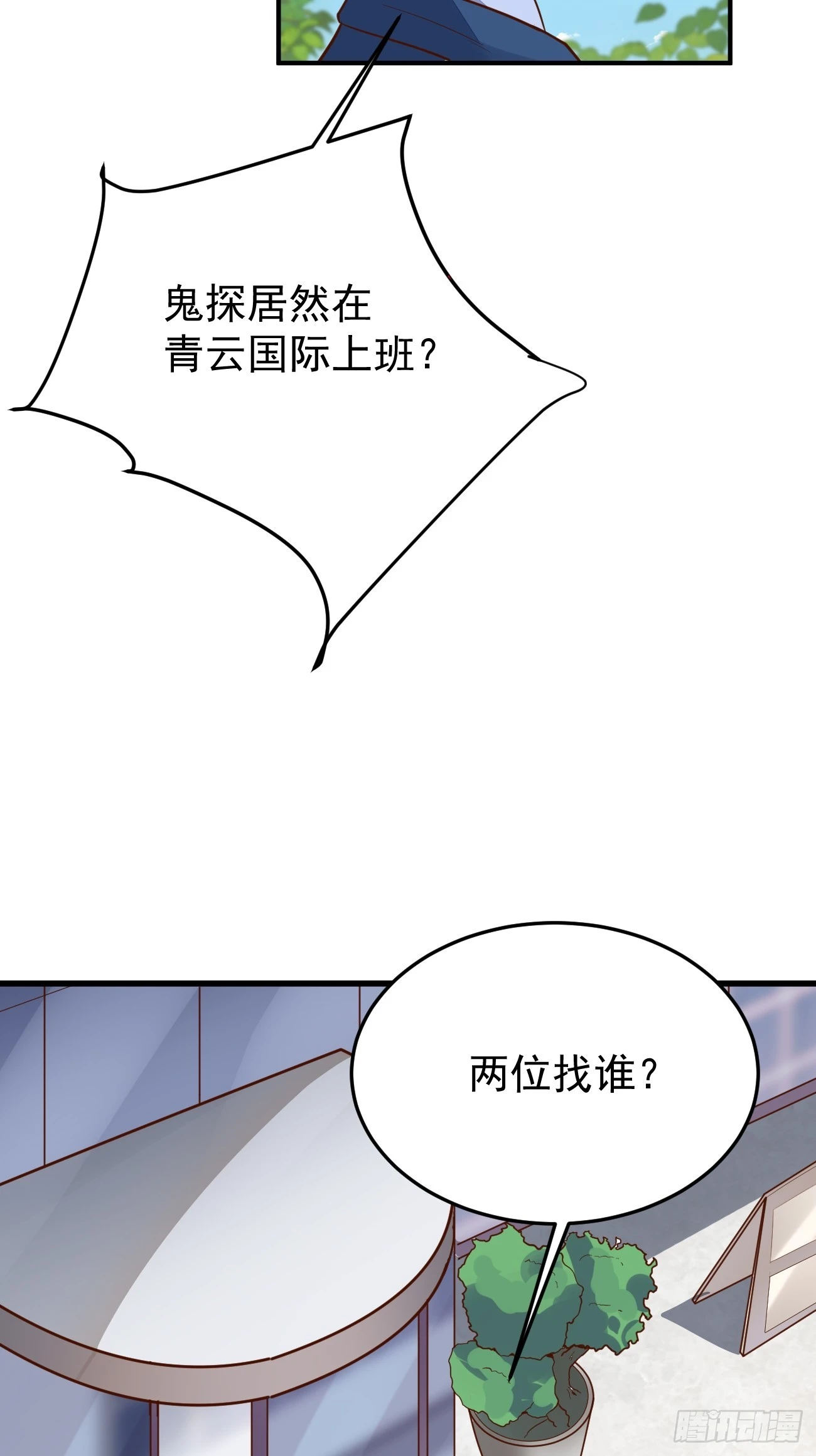 第61话 请鬼探出山31