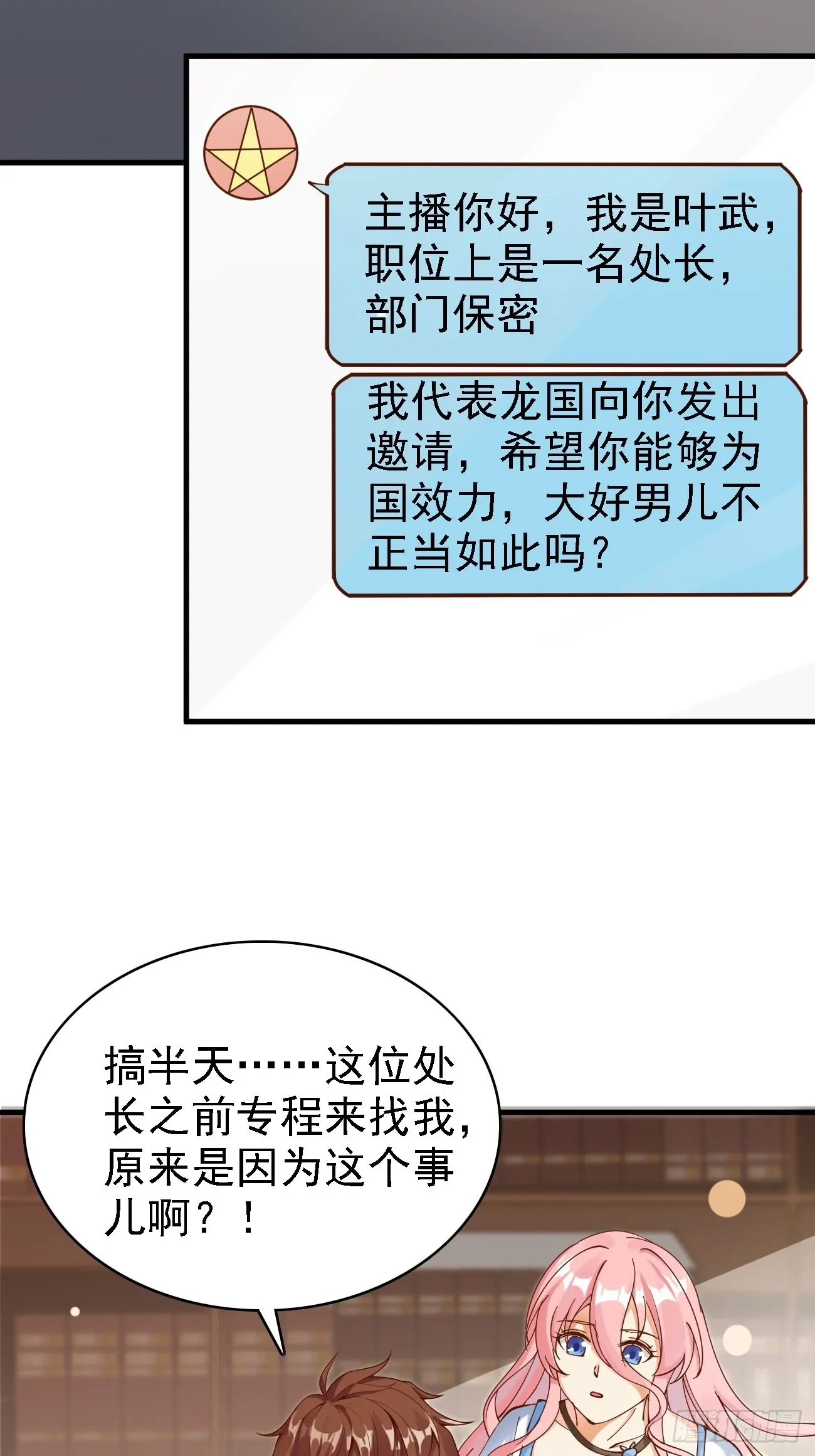 第107话 干就完事儿15