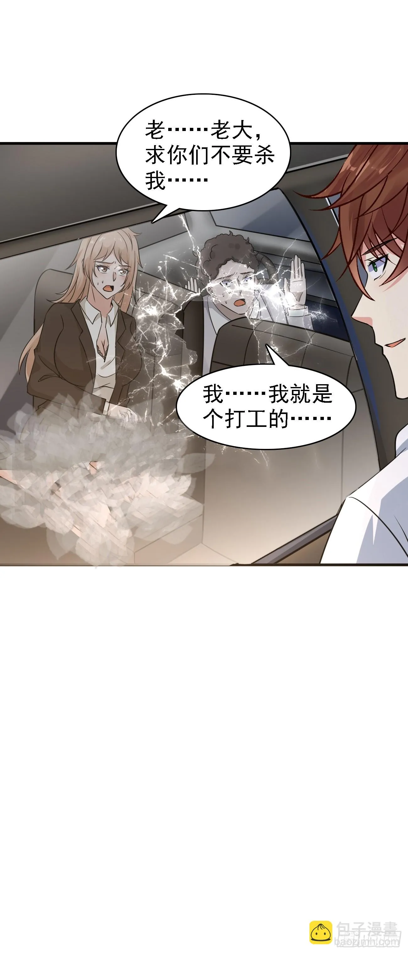 第92话 我的信条：有仇必报19