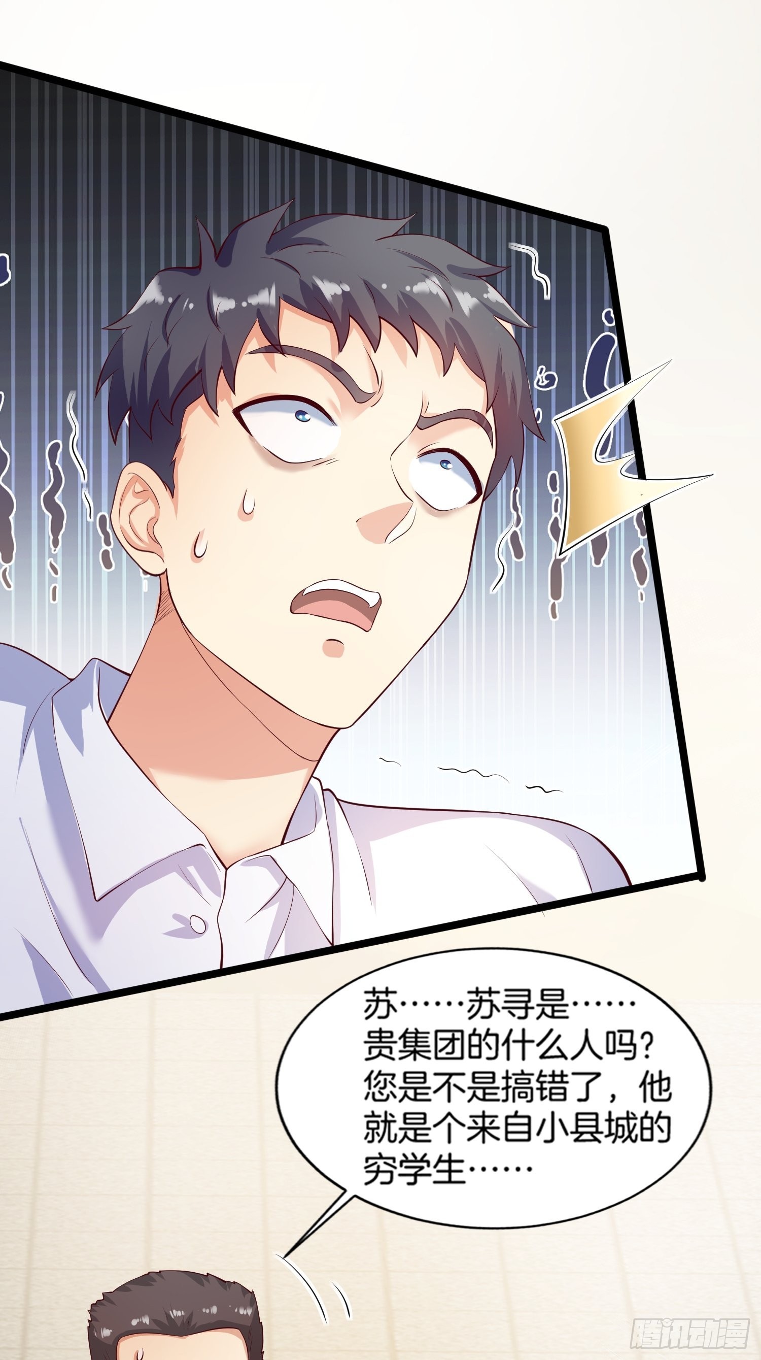 第1话 我？苏总？18