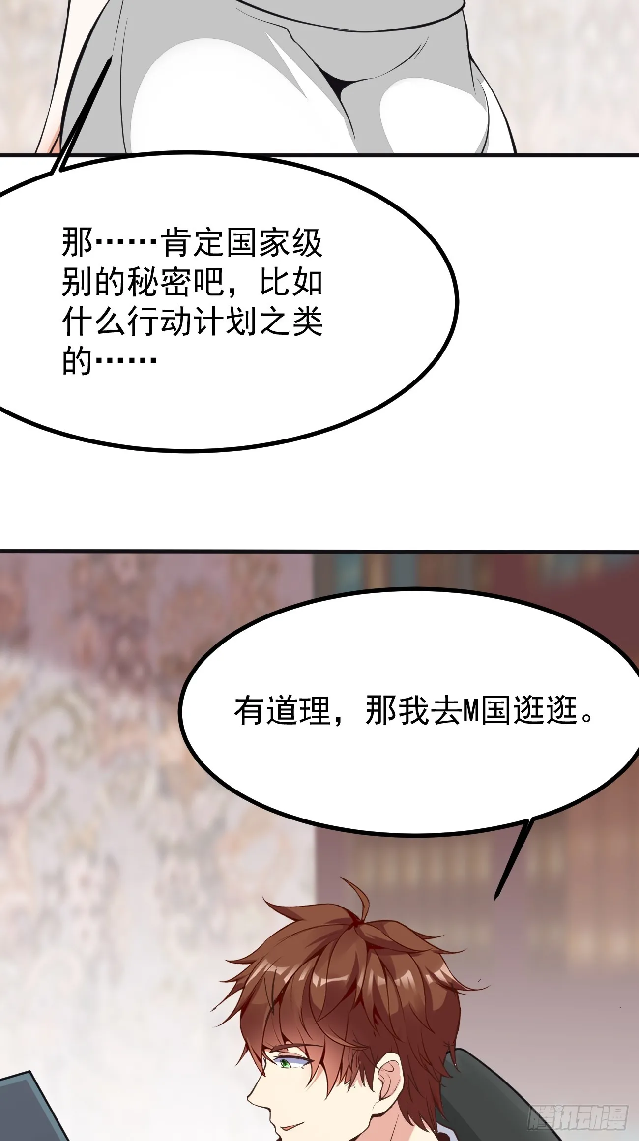 第100话 惊天爆料20