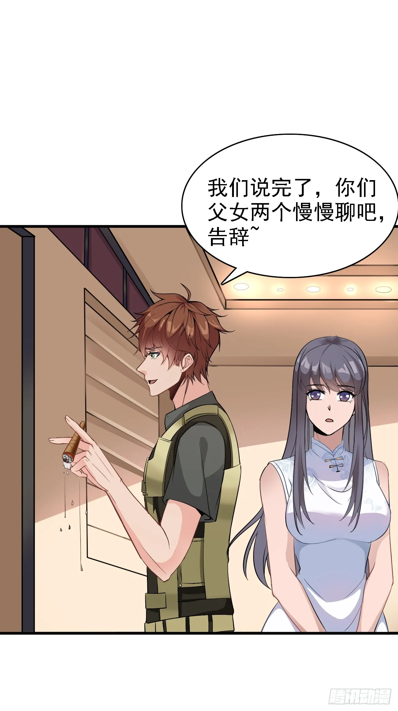 第89话 这个女婿必须留下！24