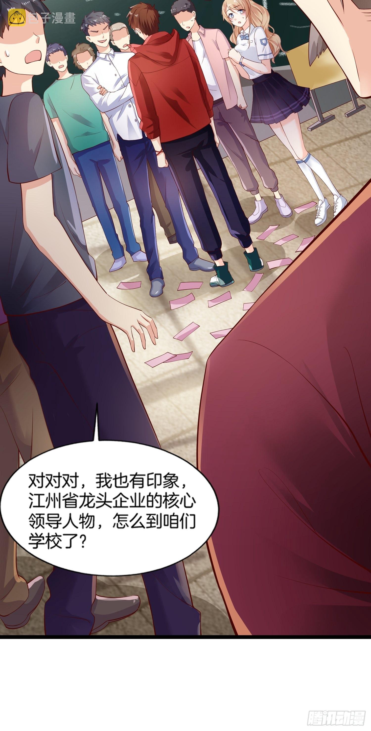 第1话 我？苏总？14