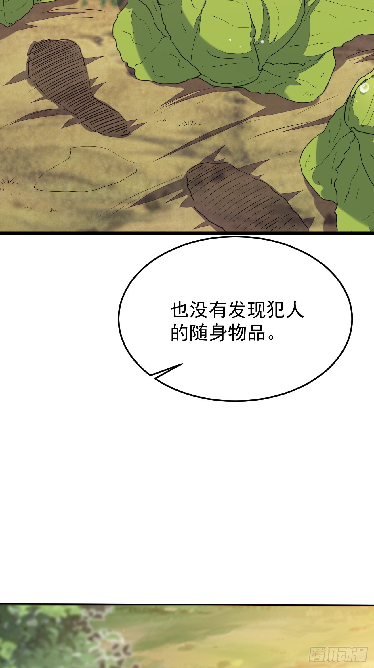 第63话 凶案现场10