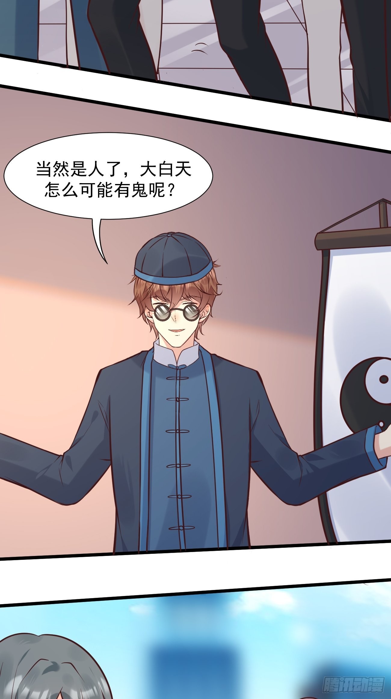 第38话 您是真神仙啊！37