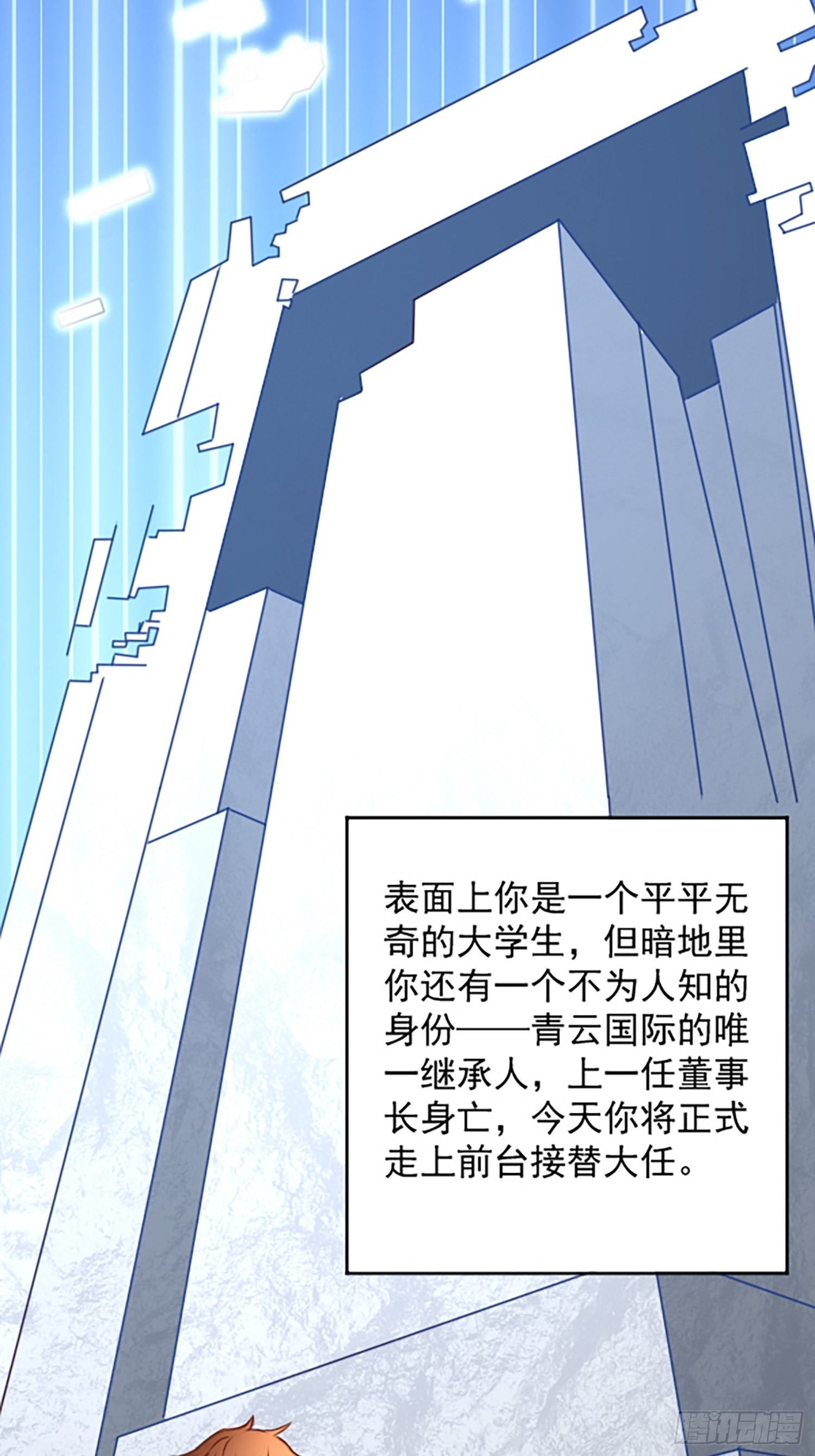 第1话 我？苏总？57